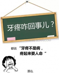 长智齿牙疼怎么办怎么快速缓解疼痛