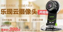 乐现云摄像头多少钱