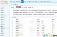Discuz! x2.5 用户组策略设置方法