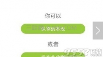 英语趣配音怎么发微信