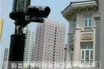 防盗报警行业如何寻找突破点？