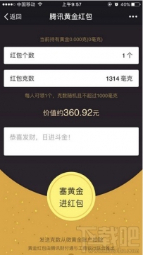 微信情人节黄金红包怎么发