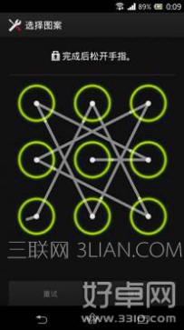 怎样给手机加密