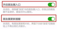 微信朋友圈更新提醒怎么关闭