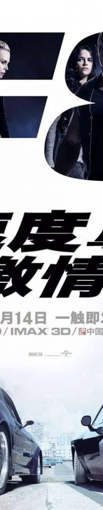 《速度与激情》8抄袭金庸？剧情如出一辙