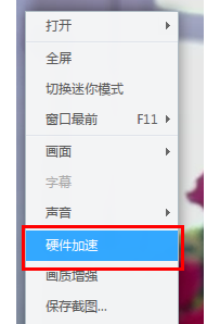 迅雷影音如何开启硬件加速？