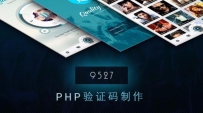 2018年20部最新PHP视频教程上线啦！