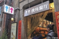 上海：重口味“欢乐便所” 餐厅 坐马桶“吃便便” 口味很独特 ...