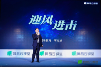 网易云课堂五周年：厚积薄发的精品化之路