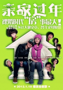 电影《亲家过年》剧情介绍 在线观看资源