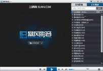 在暴风影音中如何保存播放列表？