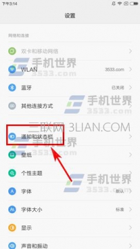 小米Max2应用通知如何关闭