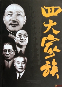 揭秘：民国四大家族在国外的惊人存款