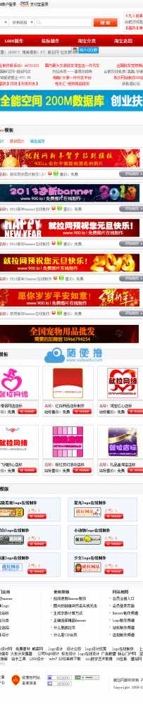 最新版就拉网900.la全站源码（含图片在线制作网站源码 ）