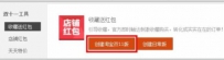 如何设置双十一淘宝店铺红包