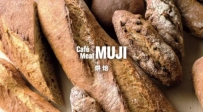 Café&Meal MUJI大陆首间面包烘焙上海中山公园龙之梦新店开业