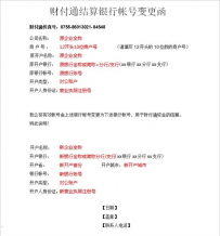 微信支付修改结算银行变更函如何填写