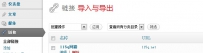 WordPress链接表导入与导出的方法
