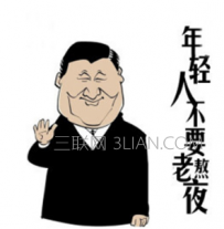 每天熬夜有什么危害？天天熬夜对身体的危害