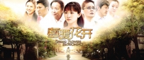 电视剧《春暖花开》全集 剧情介绍 在线观看资源