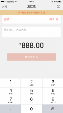 2017情人节能发520微信红包吗 微信红包520怎么发