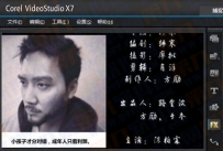 会声会影x7视频谢幕文字效果怎么做