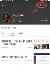 今日头条头条号怎么申请加V认证