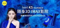 ivvi K5怎么样值得买吗？ivvi K5全面深度评测