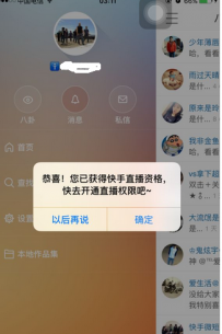 快手直播伴侣缺少相应权限怎么办
