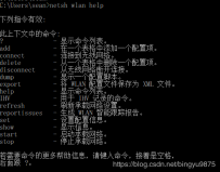windows 通过cmd命令（netsh wlan命令）连接wifi
