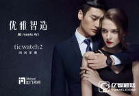 ticwatch2智能手表怎么样
