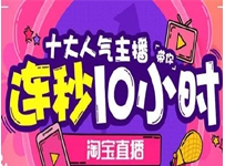 卖家怎么通过淘宝直播做好顾客维护