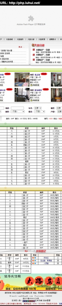 anqingdalufangchan.rar\www安庆大路房产Z-Blog Plus\德军源码超市\