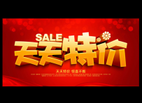 2016淘宝双十一天天特价招商规则