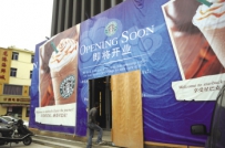 温州时代广场星巴克咖啡店即将开业