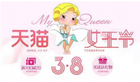 2017淘宝女王节优惠恢荒苡靡徽怕