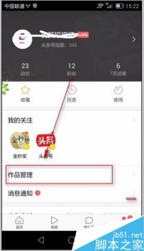 今日头条怎么用手机发布文章