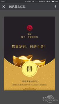 微信黄金红包如何使用全攻略