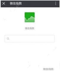 微信指数如何收录