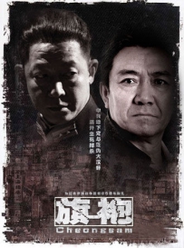 电视剧《旗袍》全集 剧情介绍 在线观看资源