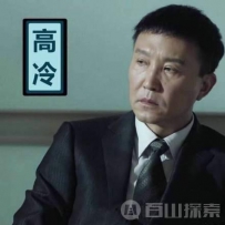 《人民的名义》李达康实力圈粉 达康书记表情包下载