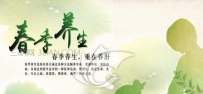 春季养生知识大全