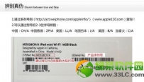 ipad air行货水货鉴别技巧