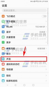 华为P10导航键振动如何关闭