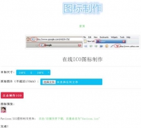 FaviconICO图标在线制作生成PHP源码.zip