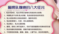 女性乳腺癌有什么征兆