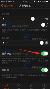 苹果手表Apple Watch覆屏静音怎么开启