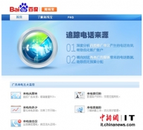 百度将推国内首款客户来电分析工具