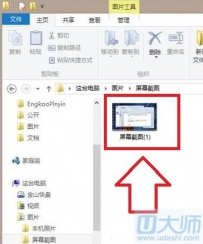 Win8.1新增截图快捷键你知道怎么用吗？
