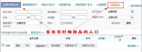 淘宝怎么设置村淘价格